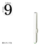 エンドレススタンプ 単品数字(4号) 明朝体 [9] EN-B4