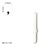 エンドレススタンプ 単品数字(4号) 明朝体 [