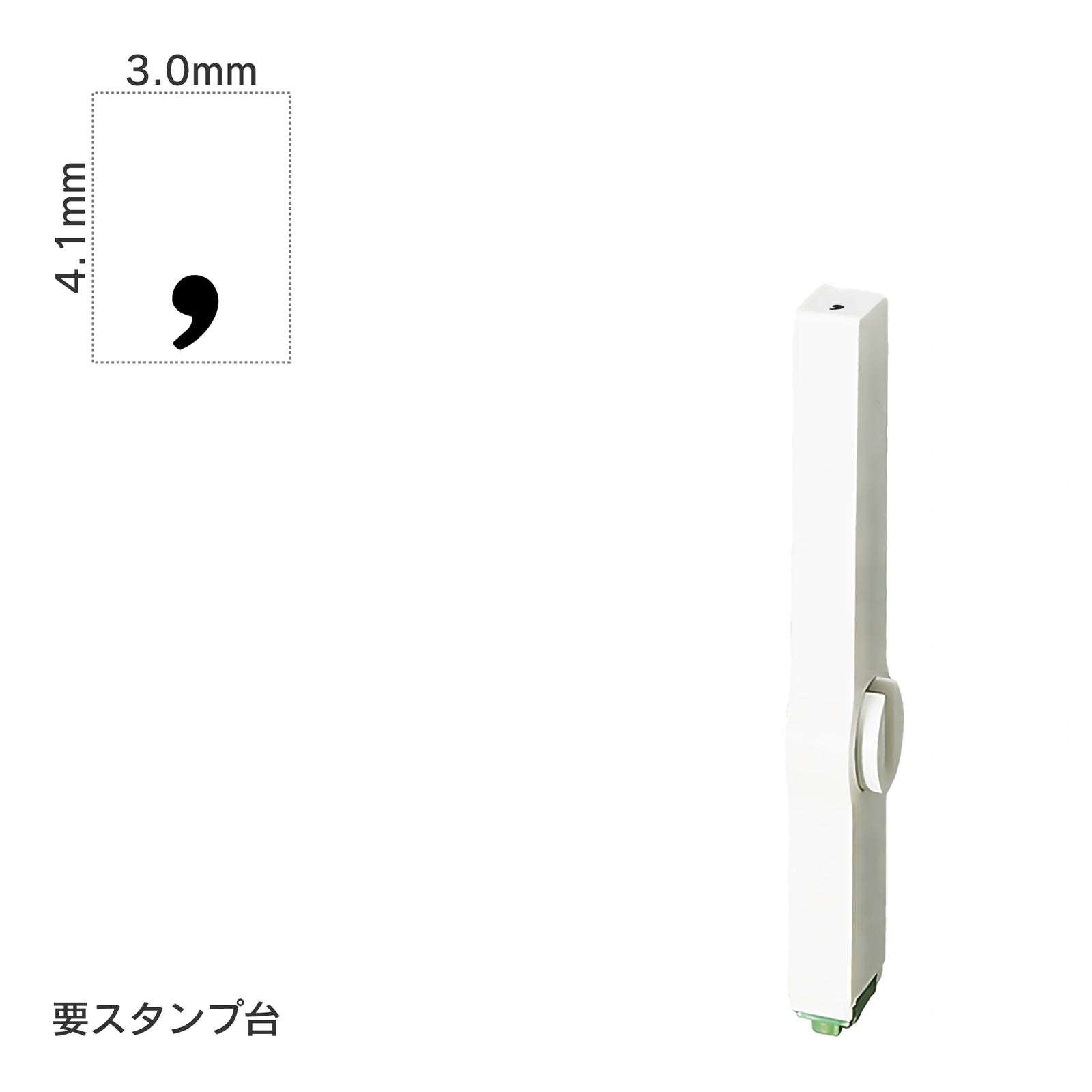エンドレススタンプ 単品数字(4号) 明朝体 [