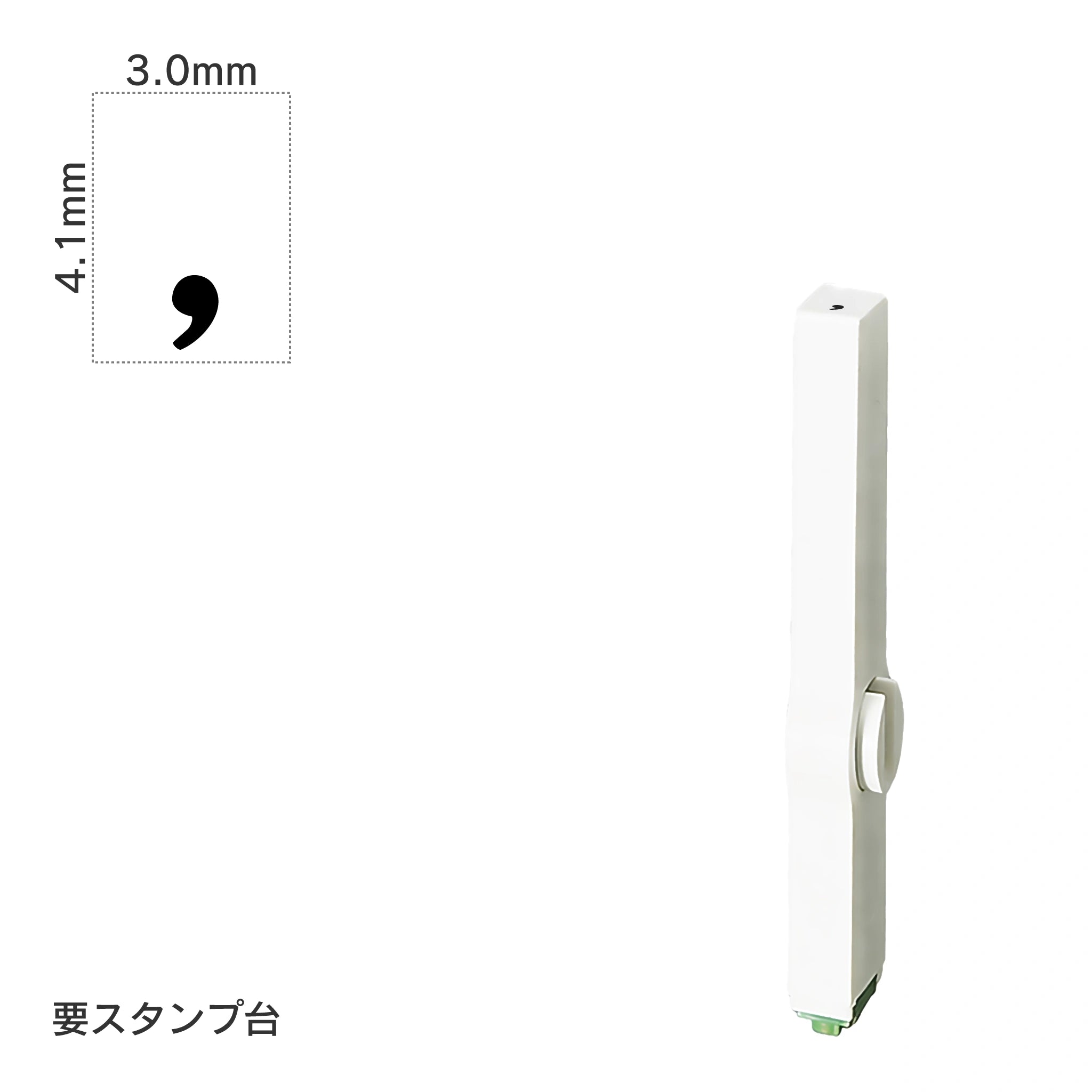 エンドレススタンプ 単品数字(4号) 明朝体 [