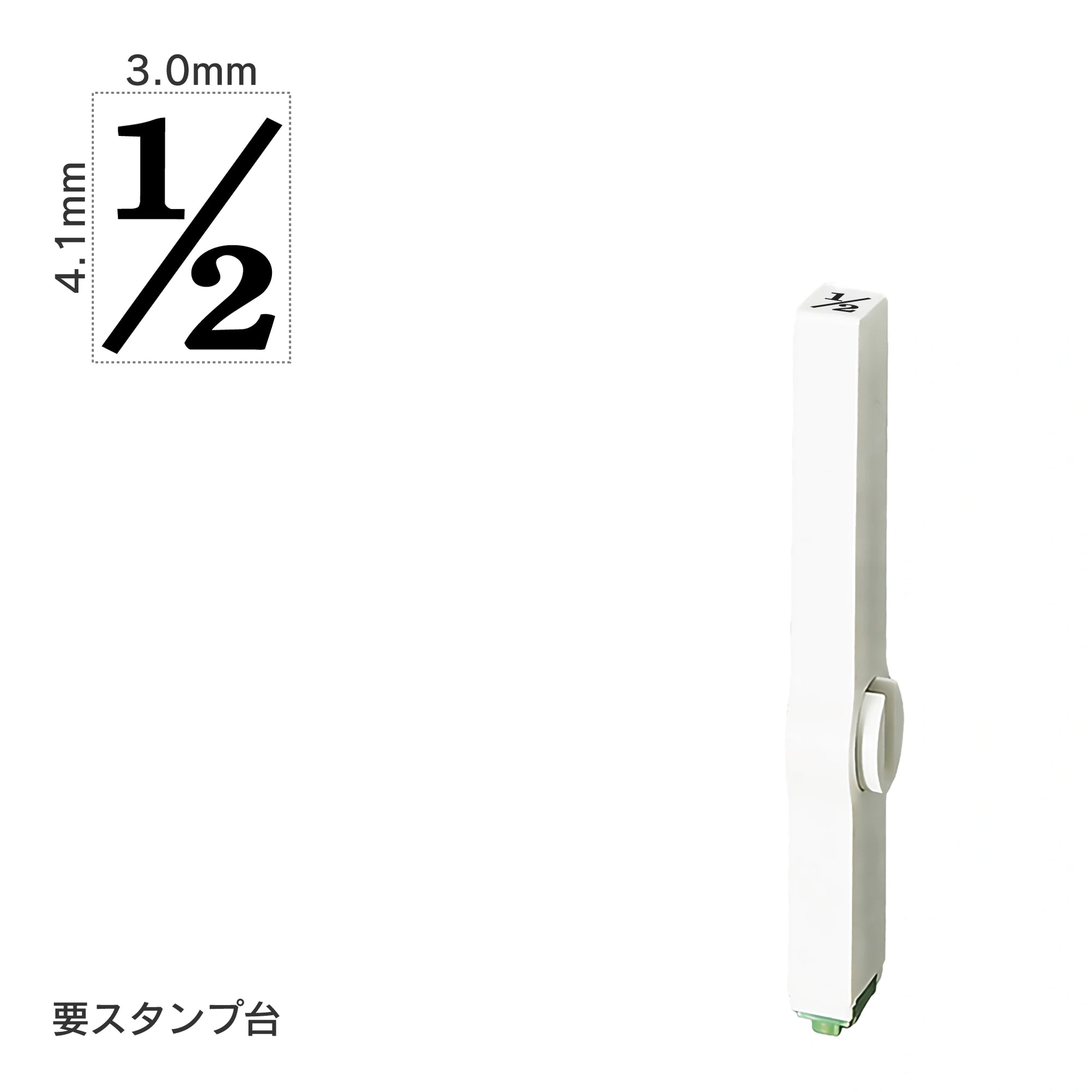 エンドレススタンプ 単品数字(4号) 明朝体 [1/2] EN-B4
