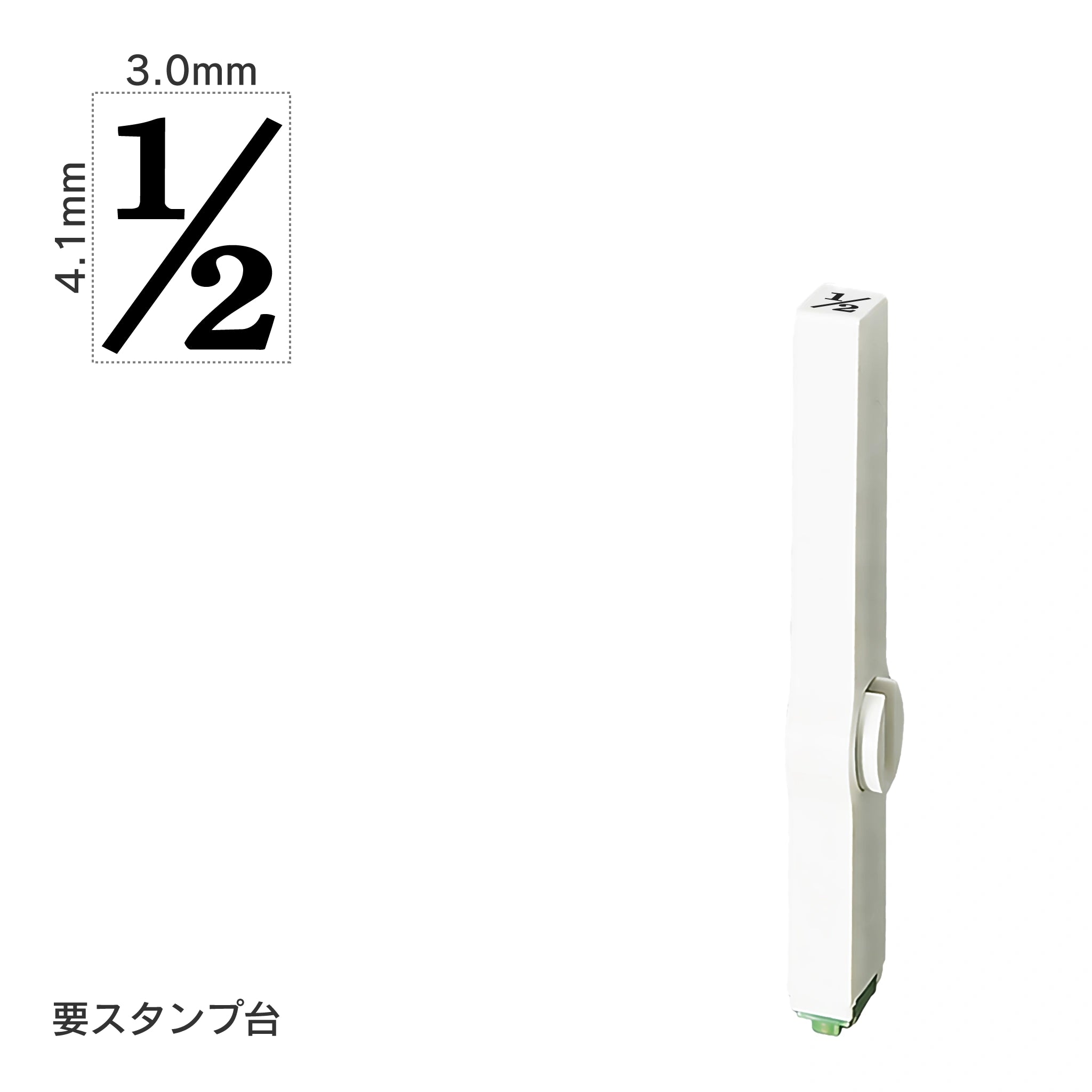 エンドレススタンプ 単品数字(4号) 明朝体 [1/2] EN-B4