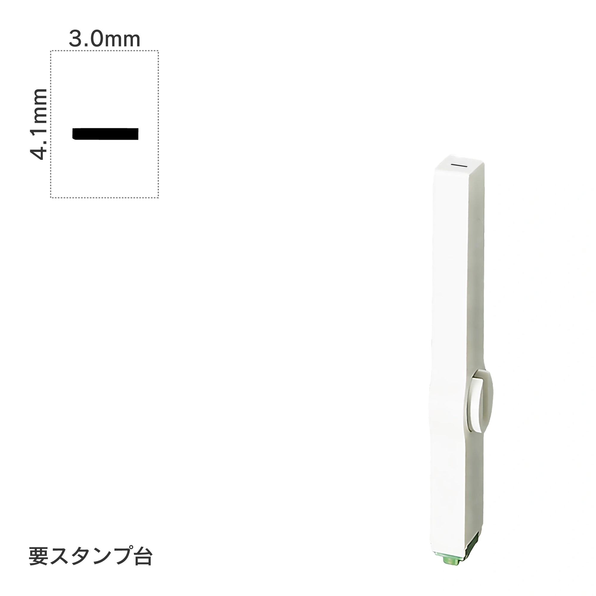 エンドレススタンプ 単品数字(4号) 明朝体 [ー] EN-B4