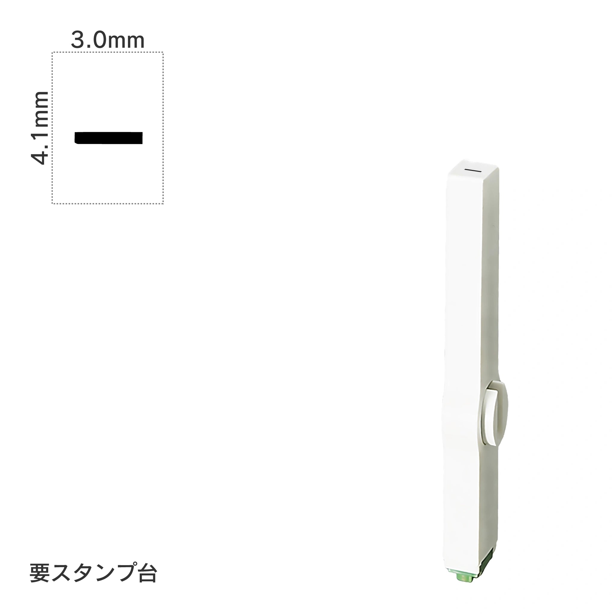 エンドレススタンプ 単品数字(4号) 明朝体 [ー] EN-B4