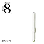 エンドレススタンプ 単品数字(5号) 明朝体 [8] EN-B5