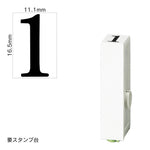 エンドレススタンプ 単品数字(特大号) 明朝体 [1] EN-BB