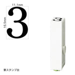 エンドレススタンプ 単品数字(特大号) 明朝体 [3] EN-BB