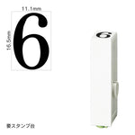 エンドレススタンプ 単品数字(特大号) 明朝体 [6] EN-BB