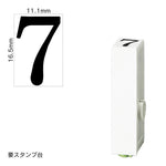 エンドレススタンプ 単品数字(特大号) 明朝体 [7] EN-BB