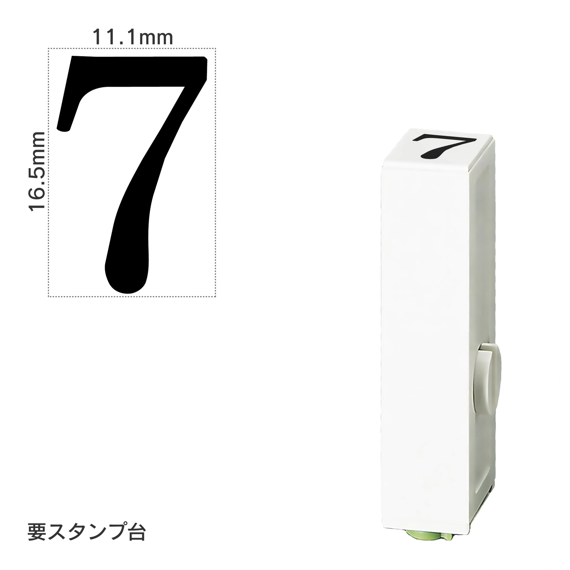 エンドレススタンプ 単品数字(特大号) 明朝体 [7] EN-BB