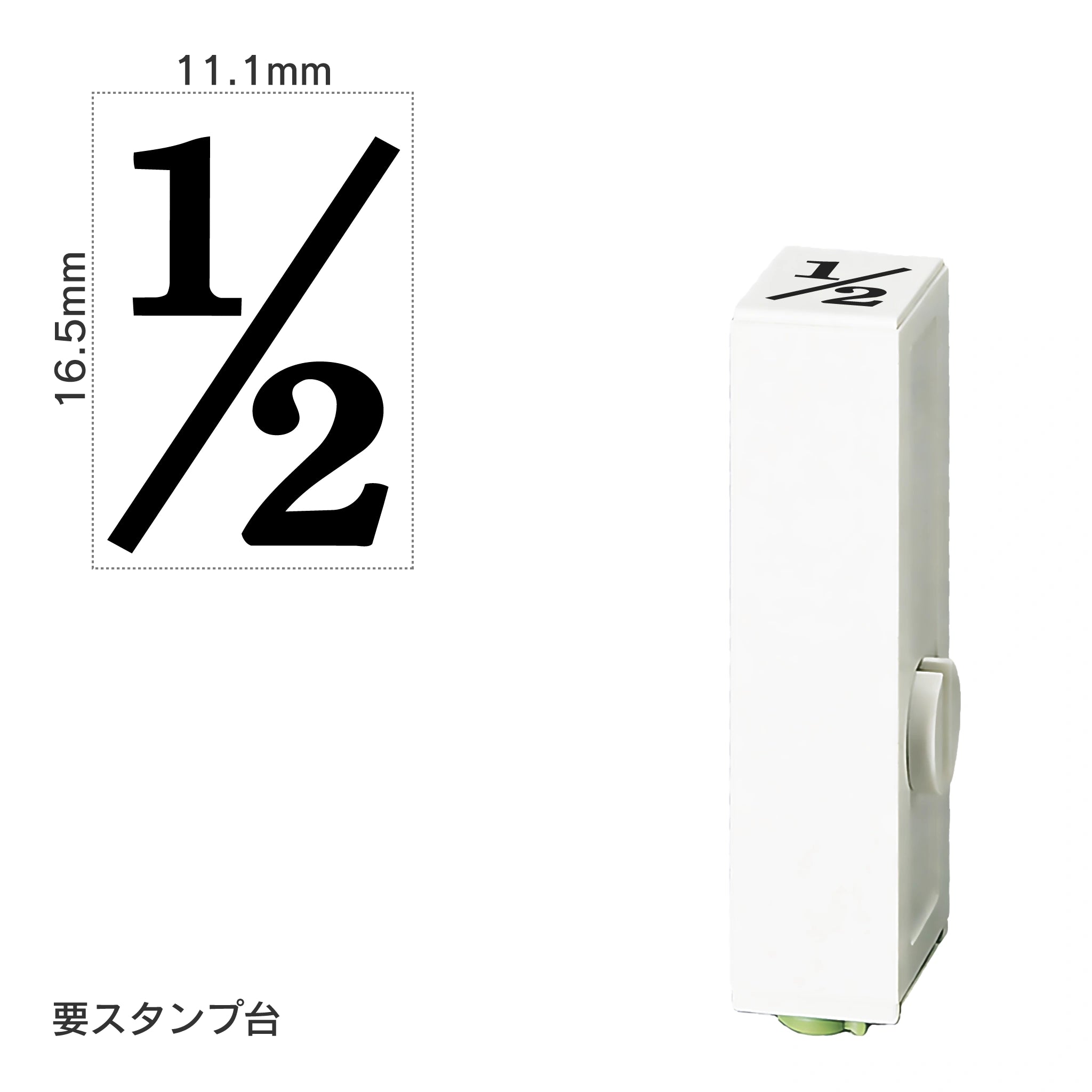 エンドレススタンプ 単品数字(特大号) 明朝体 [1/2] EN-BB