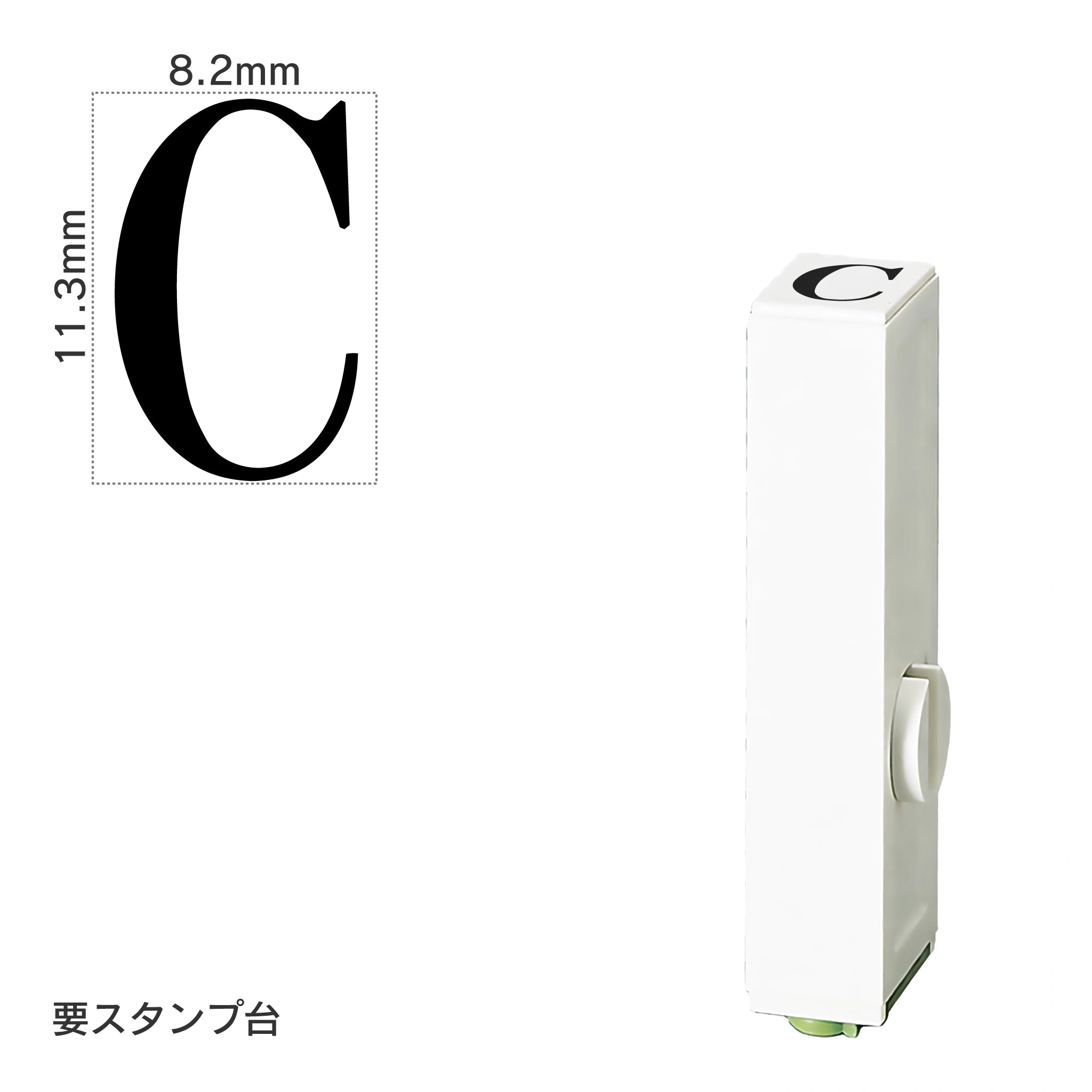 エンドレススタンプ 単品英字(初号) 明朝体 [C] EN-BE0