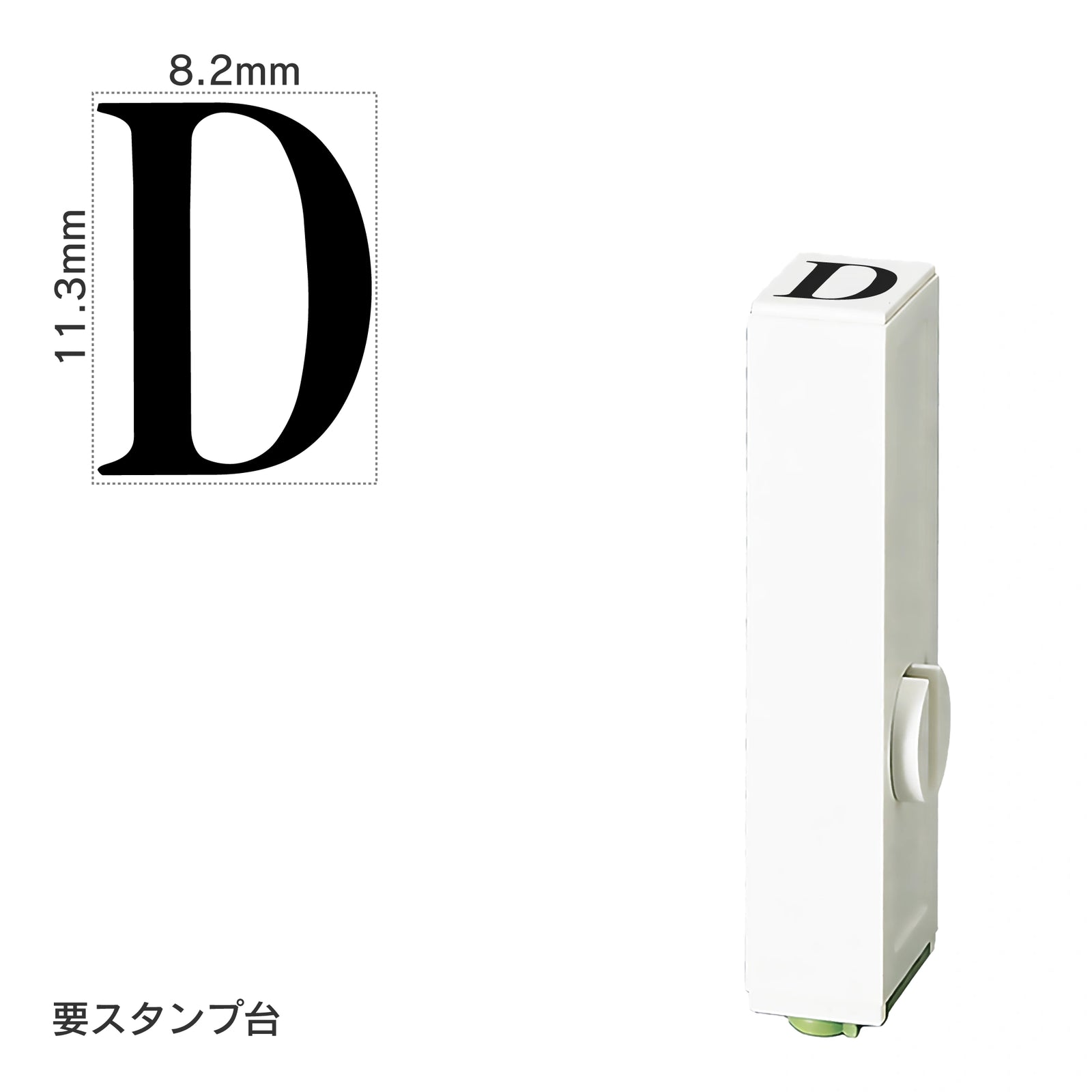 エンドレススタンプ 単品英字(初号) 明朝体 [D] EN-BE0