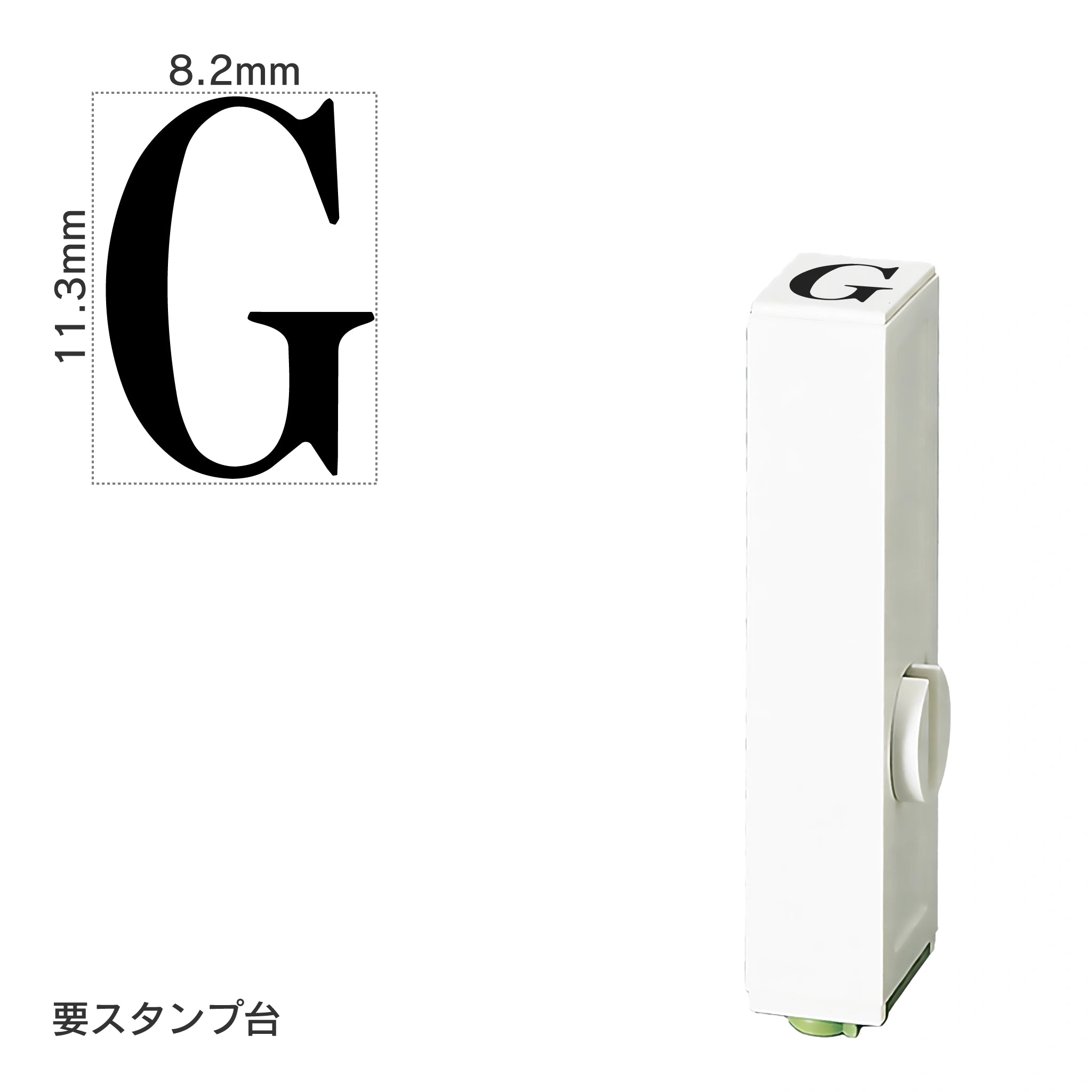 エンドレススタンプ 単品英字(初号) 明朝体 [G] EN-BE0
