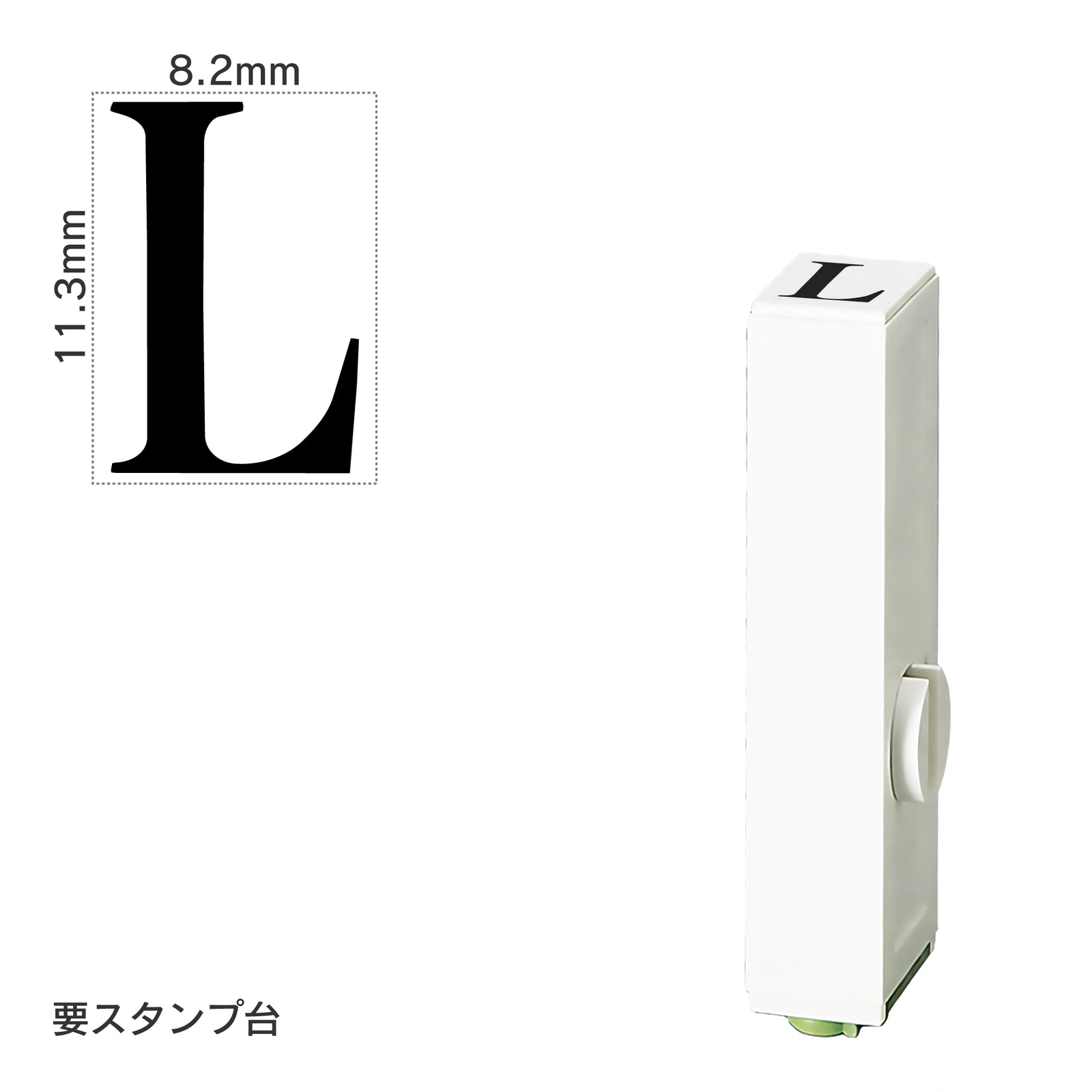 エンドレススタンプ 単品英字(初号) 明朝体 [L] EN-BE0