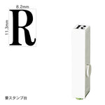 エンドレススタンプ 単品英字(初号) 明朝体 [R] EN-BE0