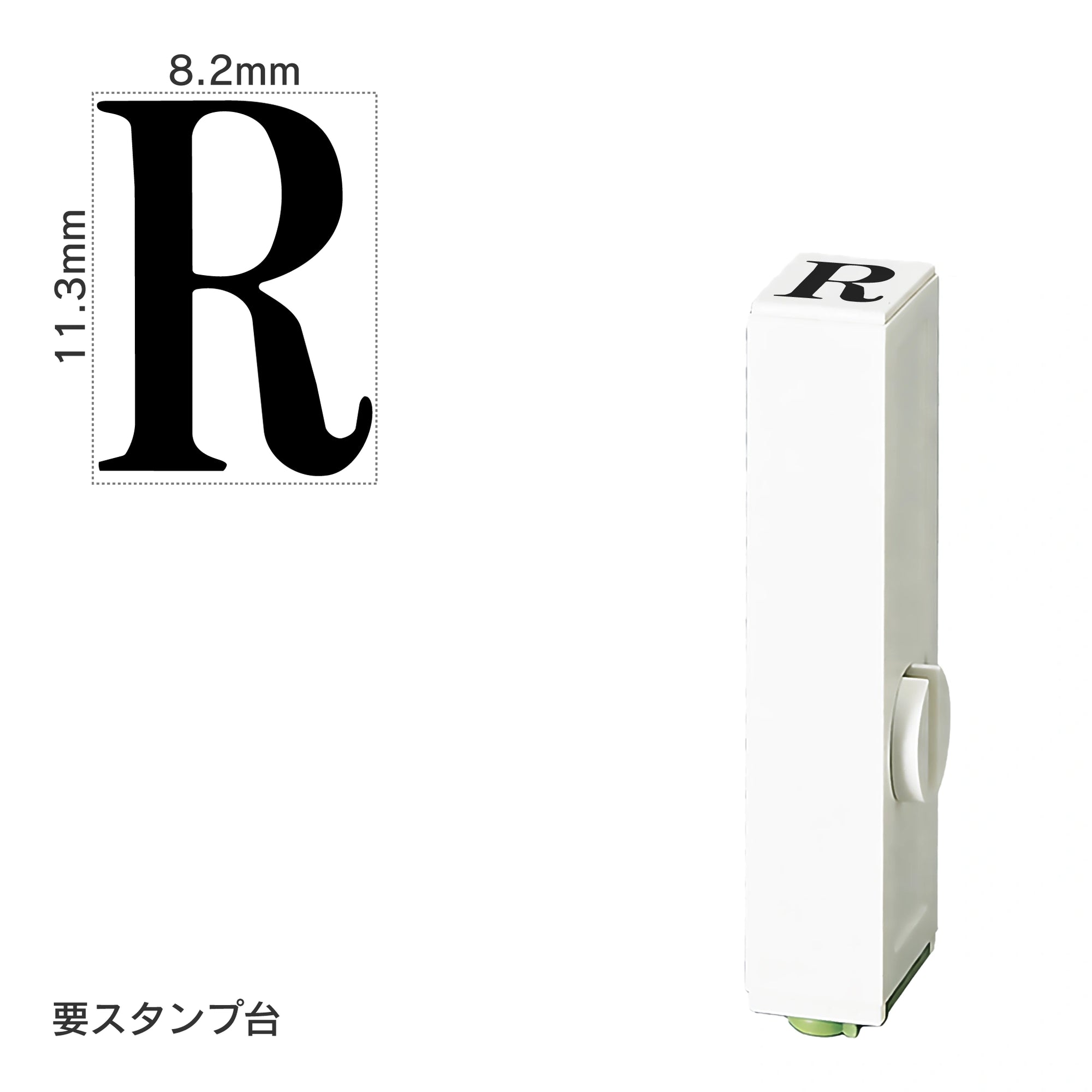 エンドレススタンプ 単品英字(初号) 明朝体 [R] EN-BE0
