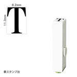 エンドレススタンプ 単品英字(初号) 明朝体 [T] EN-BE0