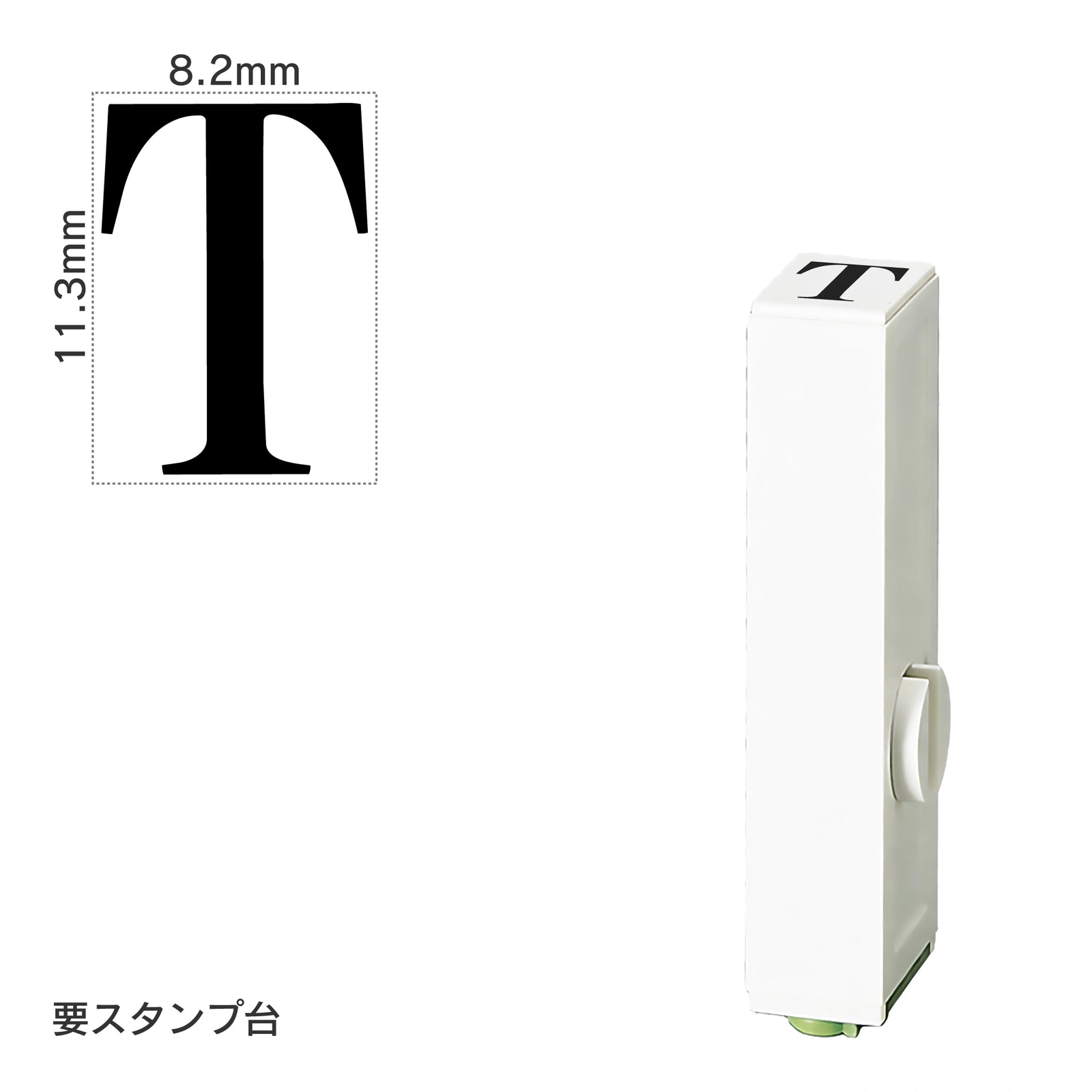 エンドレススタンプ 単品英字(初号) 明朝体 [T] EN-BE0