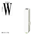 エンドレススタンプ 単品英字(初号) 明朝体 [W] EN-BE0