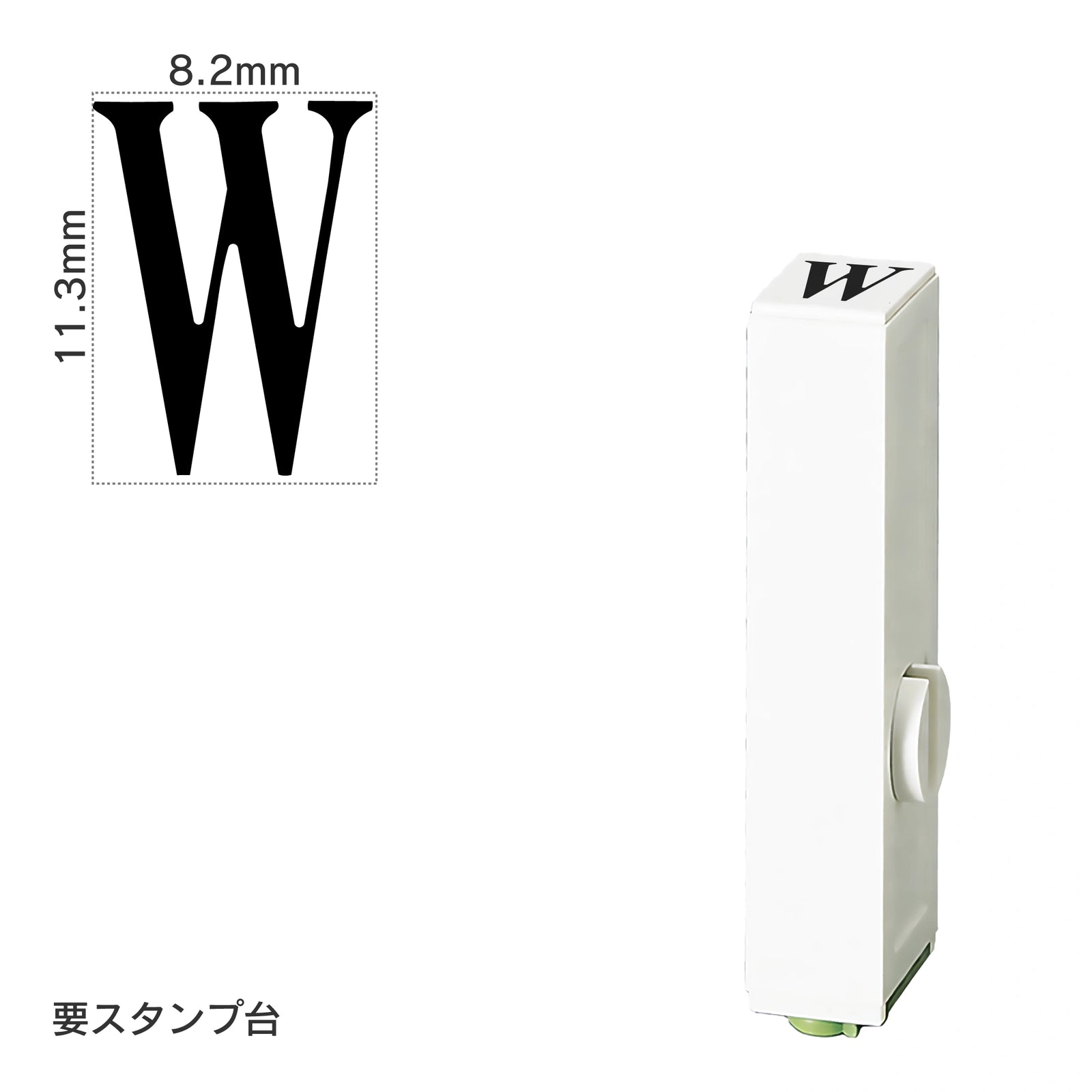 エンドレススタンプ 単品英字(初号) 明朝体 [W] EN-BE0