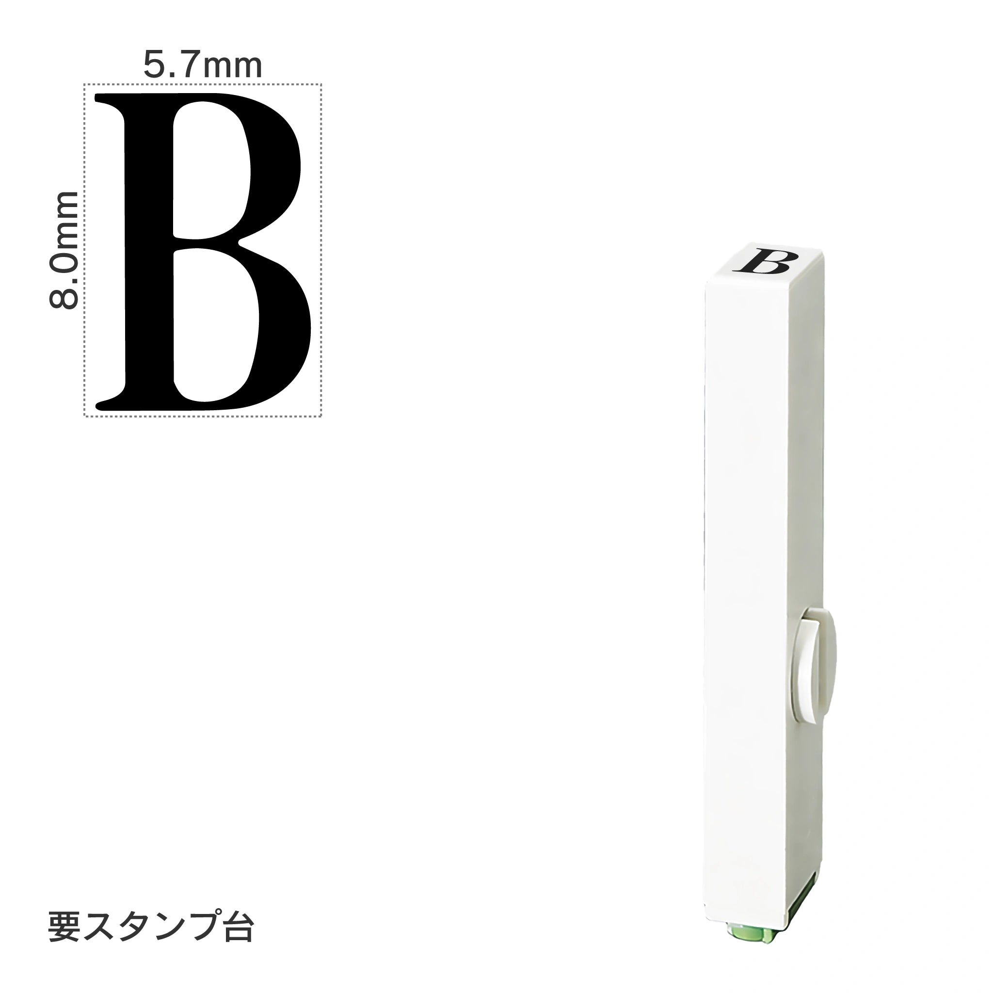 エンドレススタンプ 単品英字(1号) 明朝体 [B] EN-BE1