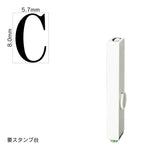 エンドレススタンプ 単品英字(1号) 明朝体 [C] EN-BE1