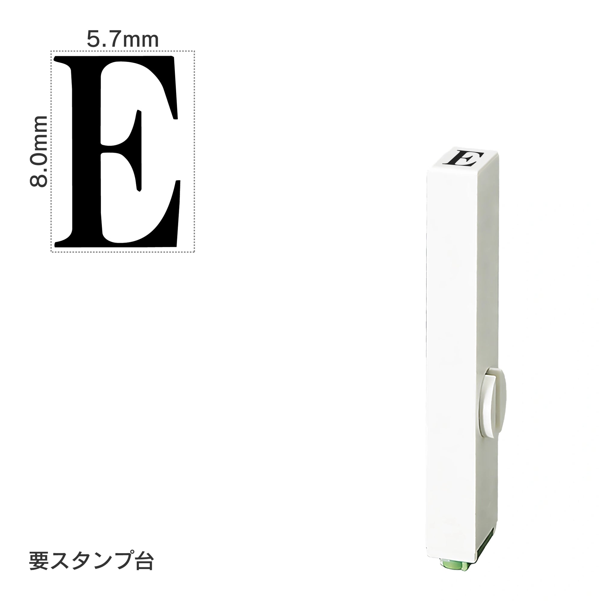 エンドレススタンプ 単品英字(1号) 明朝体 [E] EN-BE1