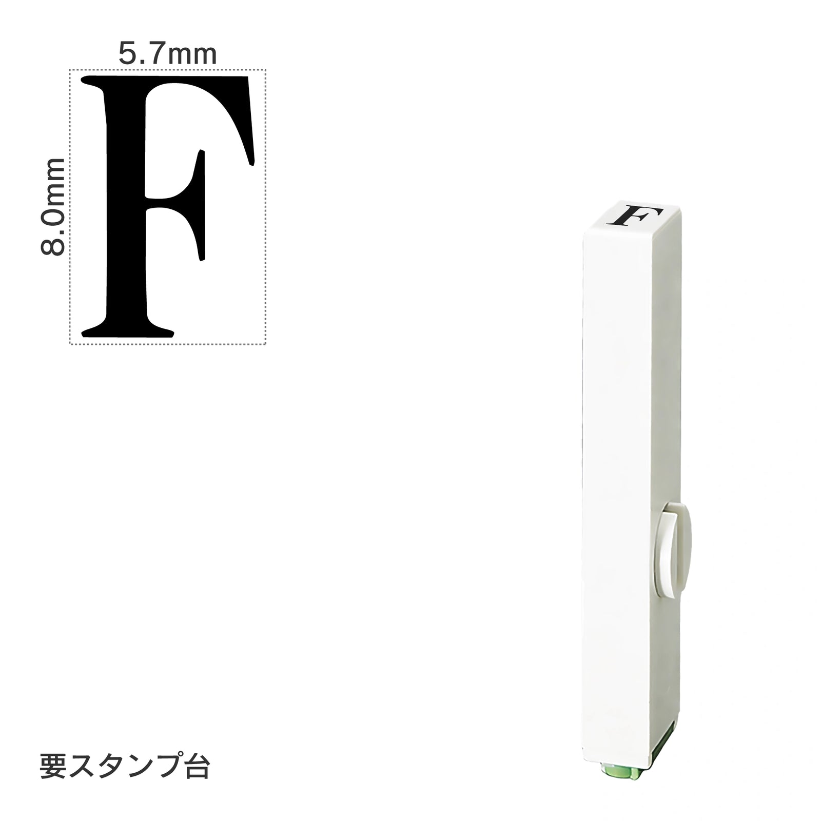 エンドレススタンプ 単品英字(1号) 明朝体 [F] EN-BE1