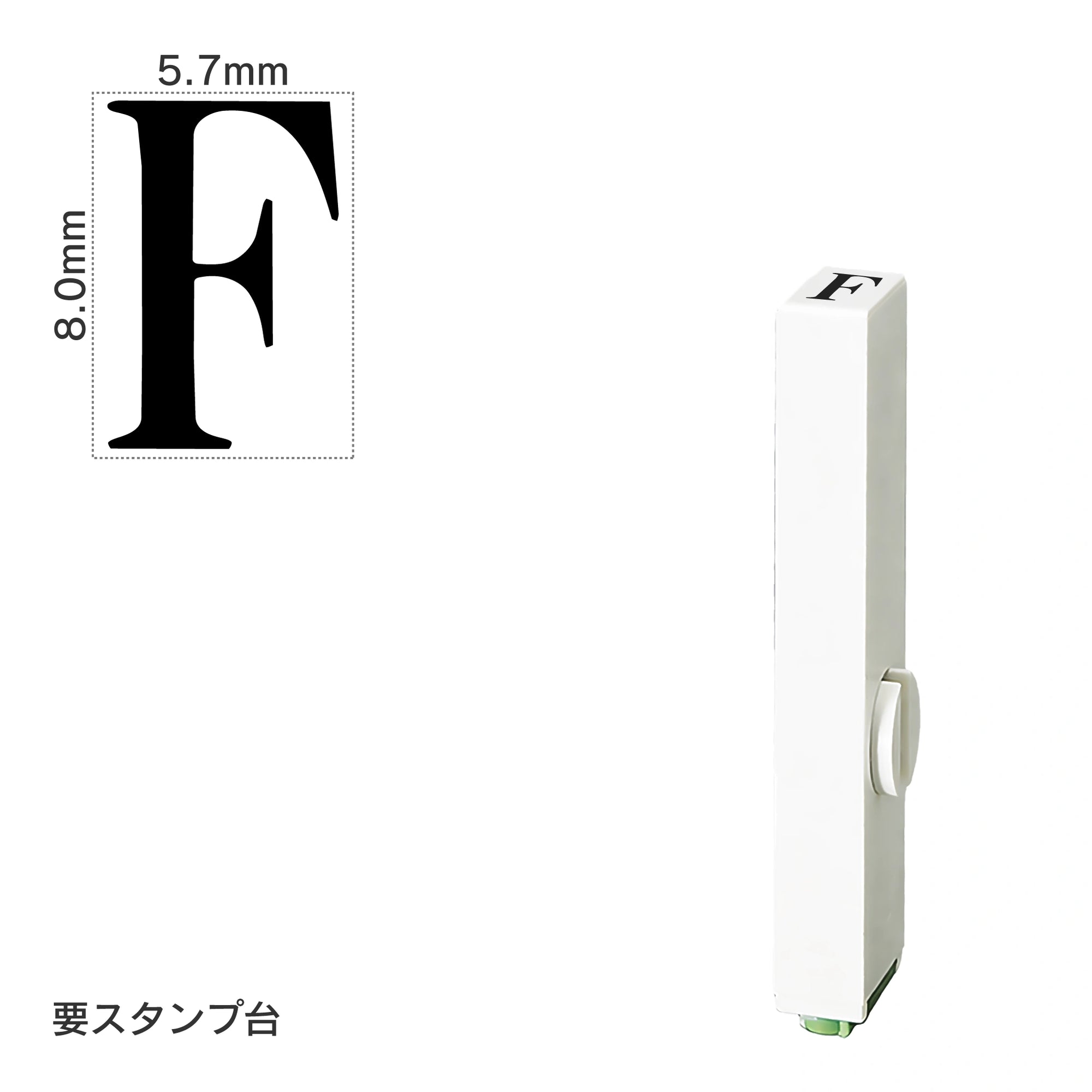 エンドレススタンプ 単品英字(1号) 明朝体 [F] EN-BE1