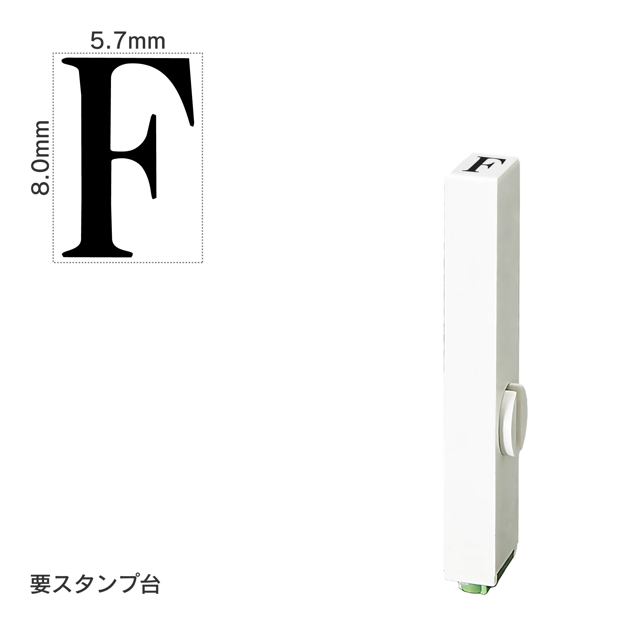 エンドレススタンプ 単品英字(1号) 明朝体 [F] EN-BE1