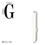 エンドレススタンプ 単品英字(1号) 明朝体 [G] EN-BE1