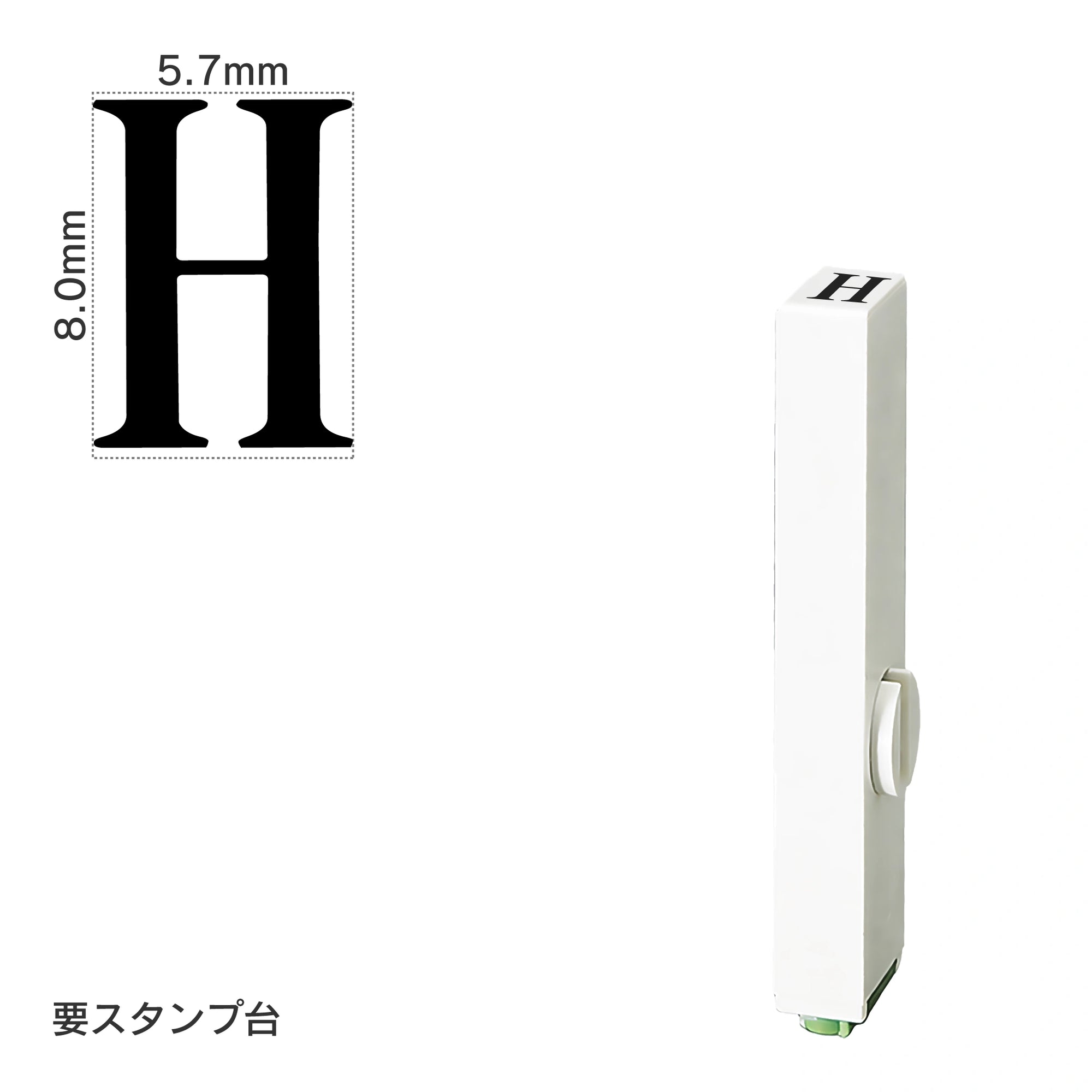 エンドレススタンプ 単品英字(1号) 明朝体 [H] EN-BE1