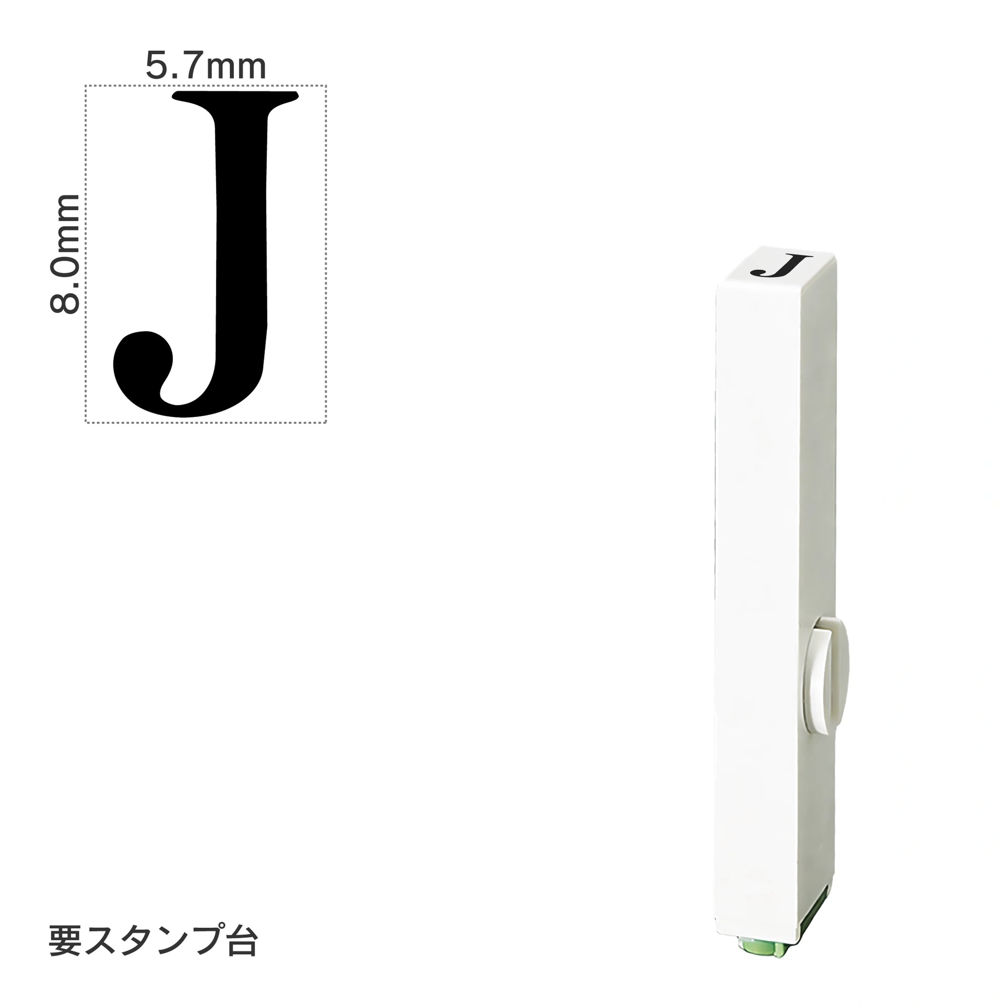 エンドレススタンプ 単品英字(1号) 明朝体 [J] EN-BE1