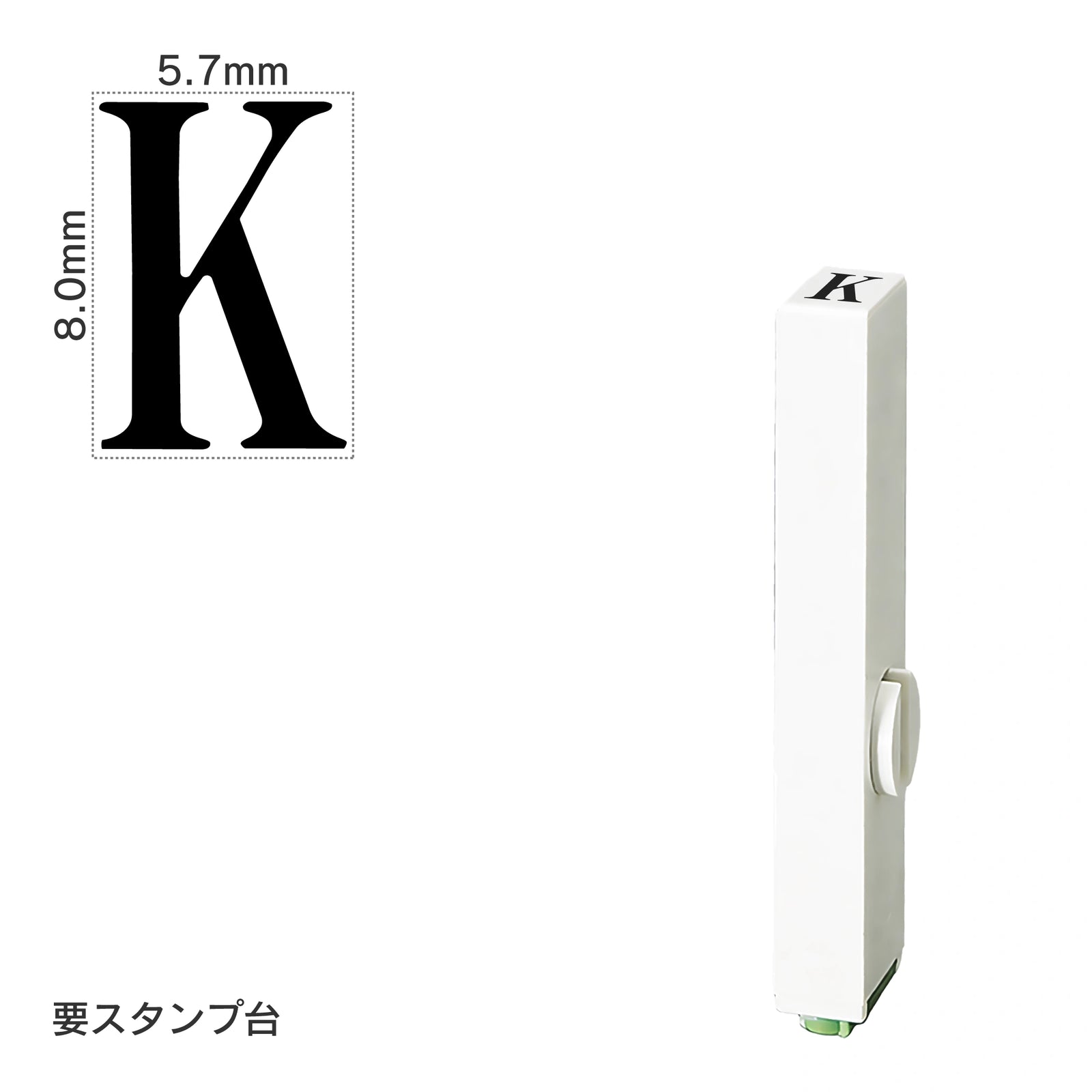 エンドレススタンプ 単品英字(1号) 明朝体 [K] EN-BE1