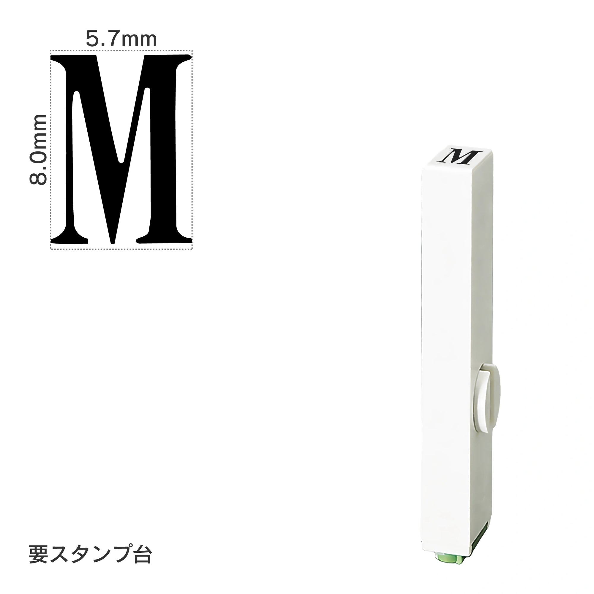エンドレススタンプ 単品英字(1号) 明朝体 [M] EN-BE1