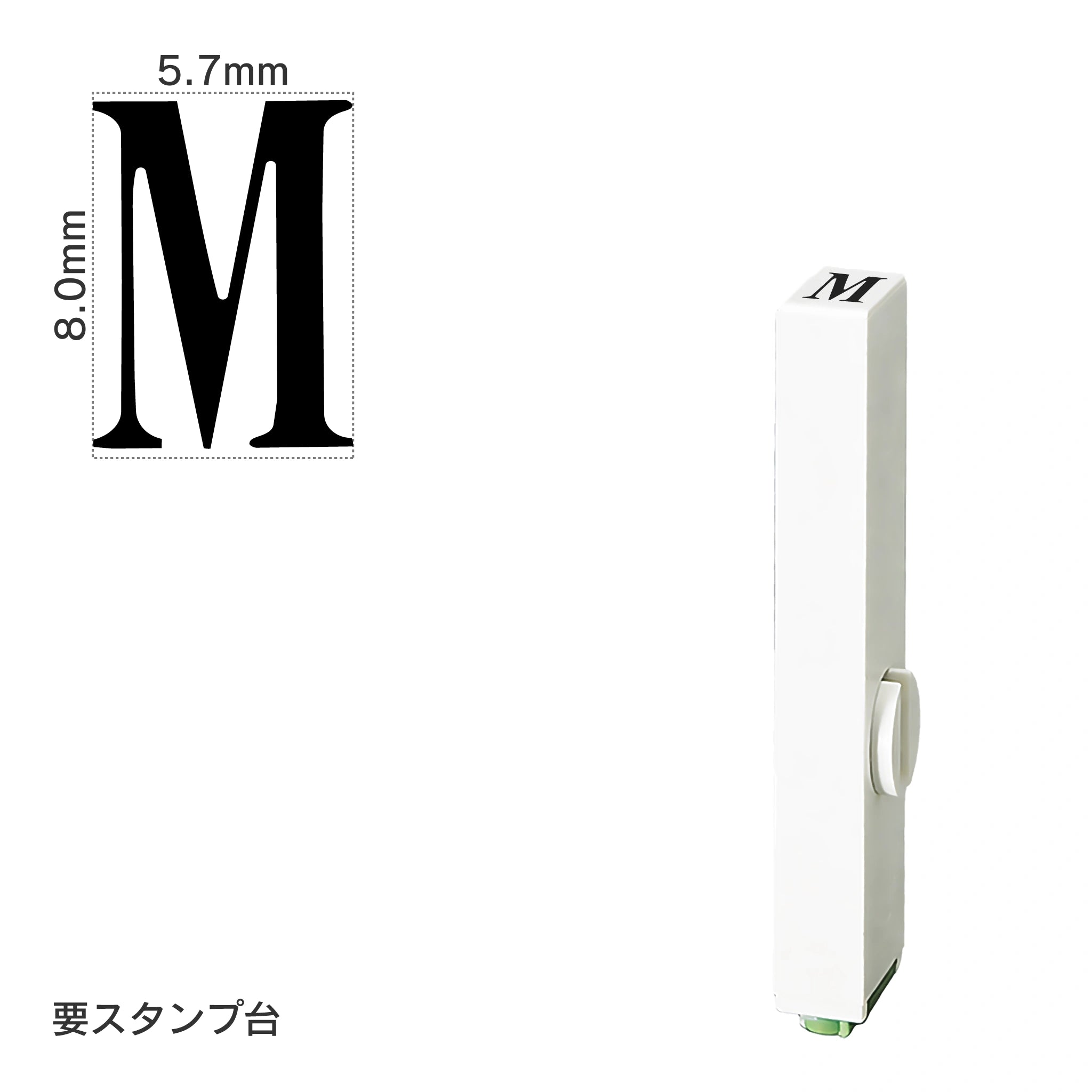 エンドレススタンプ 単品英字(1号) 明朝体 [M] EN-BE1