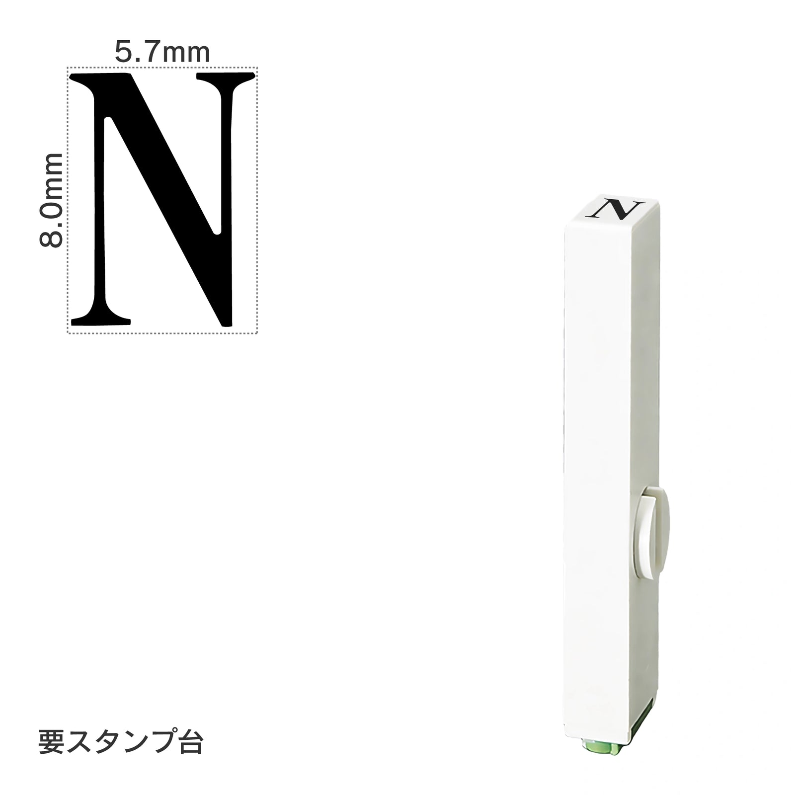 エンドレススタンプ 単品英字(1号) 明朝体 [N] EN-BE1
