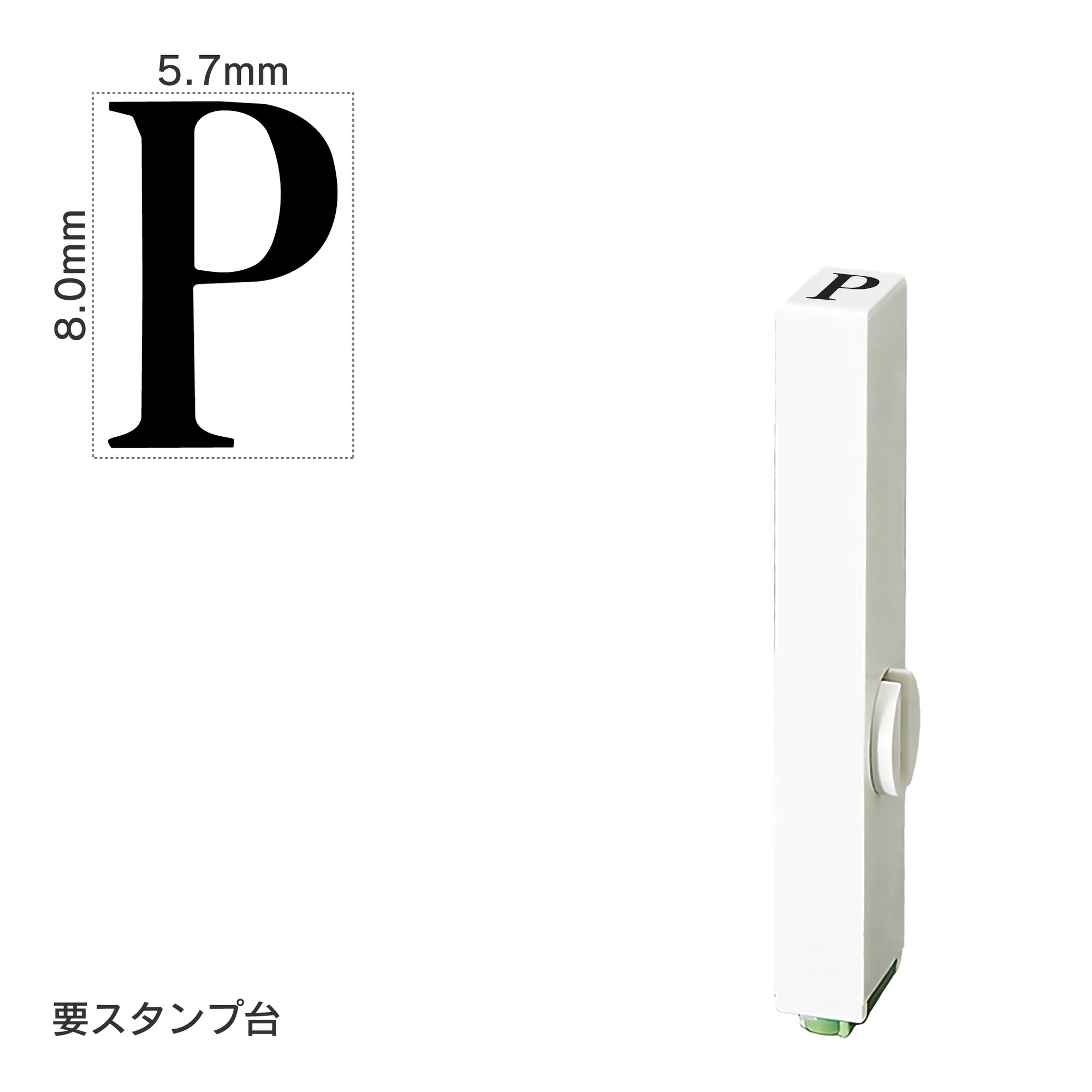 エンドレススタンプ 単品英字(1号) 明朝体 [P] EN-BE1