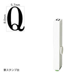 エンドレススタンプ 単品英字(1号) 明朝体 [Q] EN-BE1