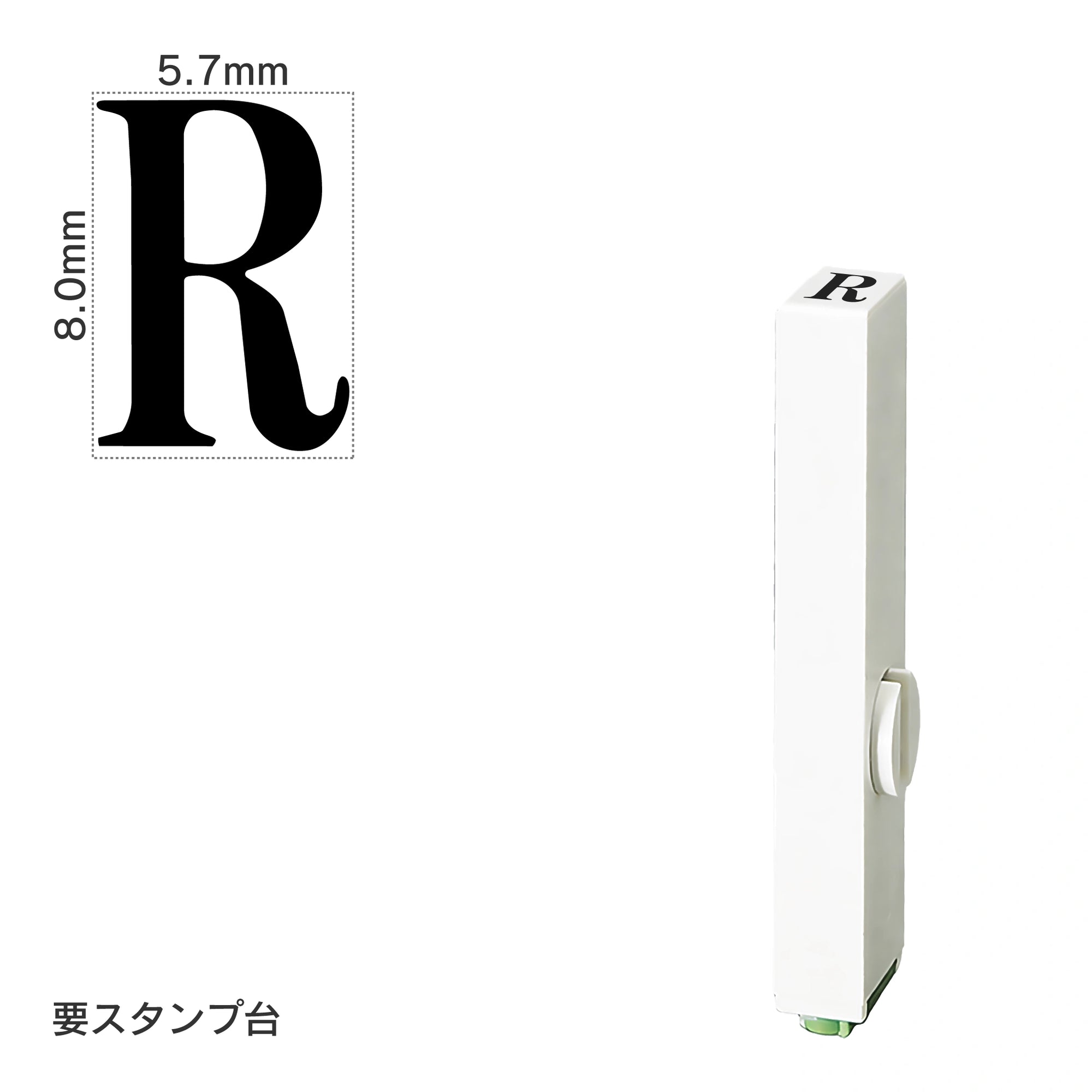 エンドレススタンプ 単品英字(1号) 明朝体 [R] EN-BE1