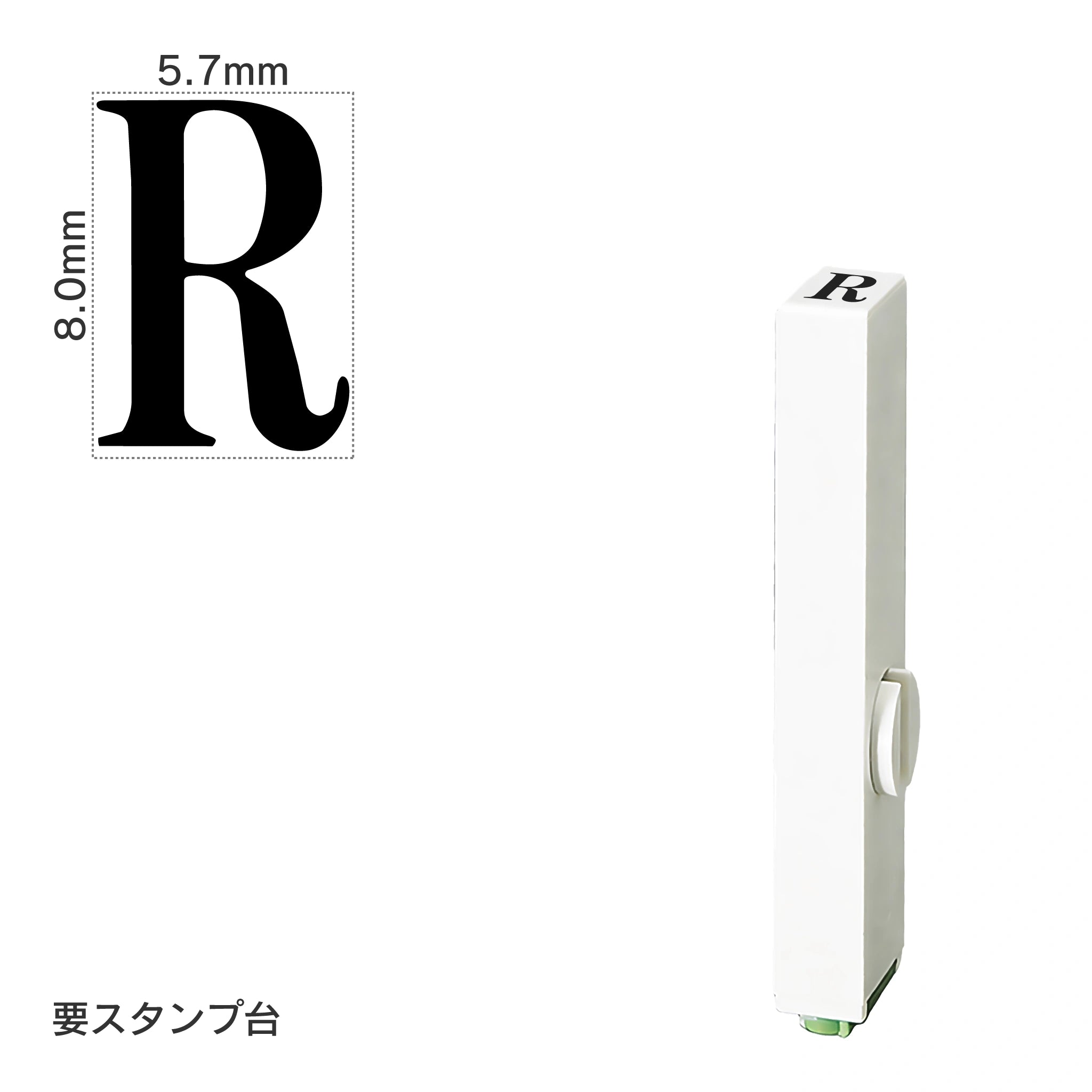 エンドレススタンプ 単品英字(1号) 明朝体 [R] EN-BE1