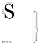 エンドレススタンプ 単品英字(1号) 明朝体 [S] EN-BE1