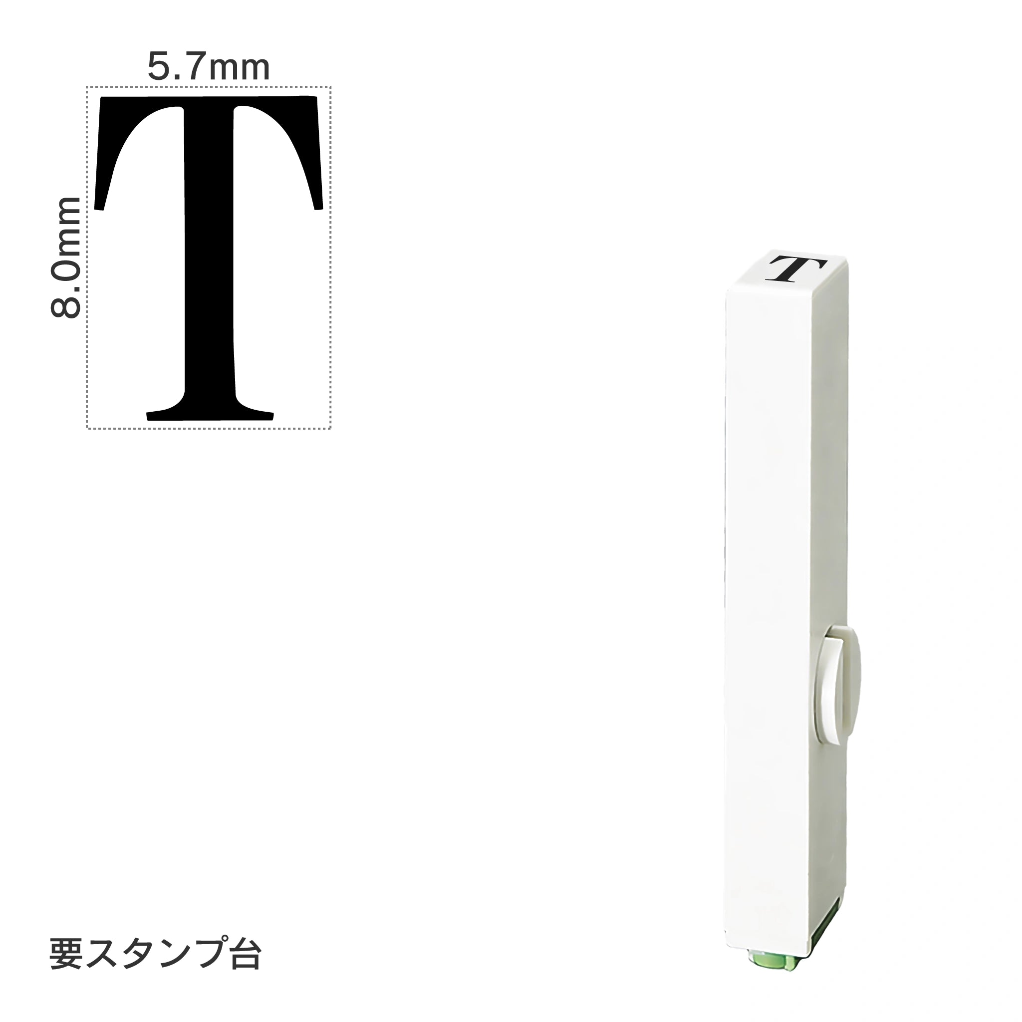 エンドレススタンプ 単品英字(1号) 明朝体 [T] EN-BE1
