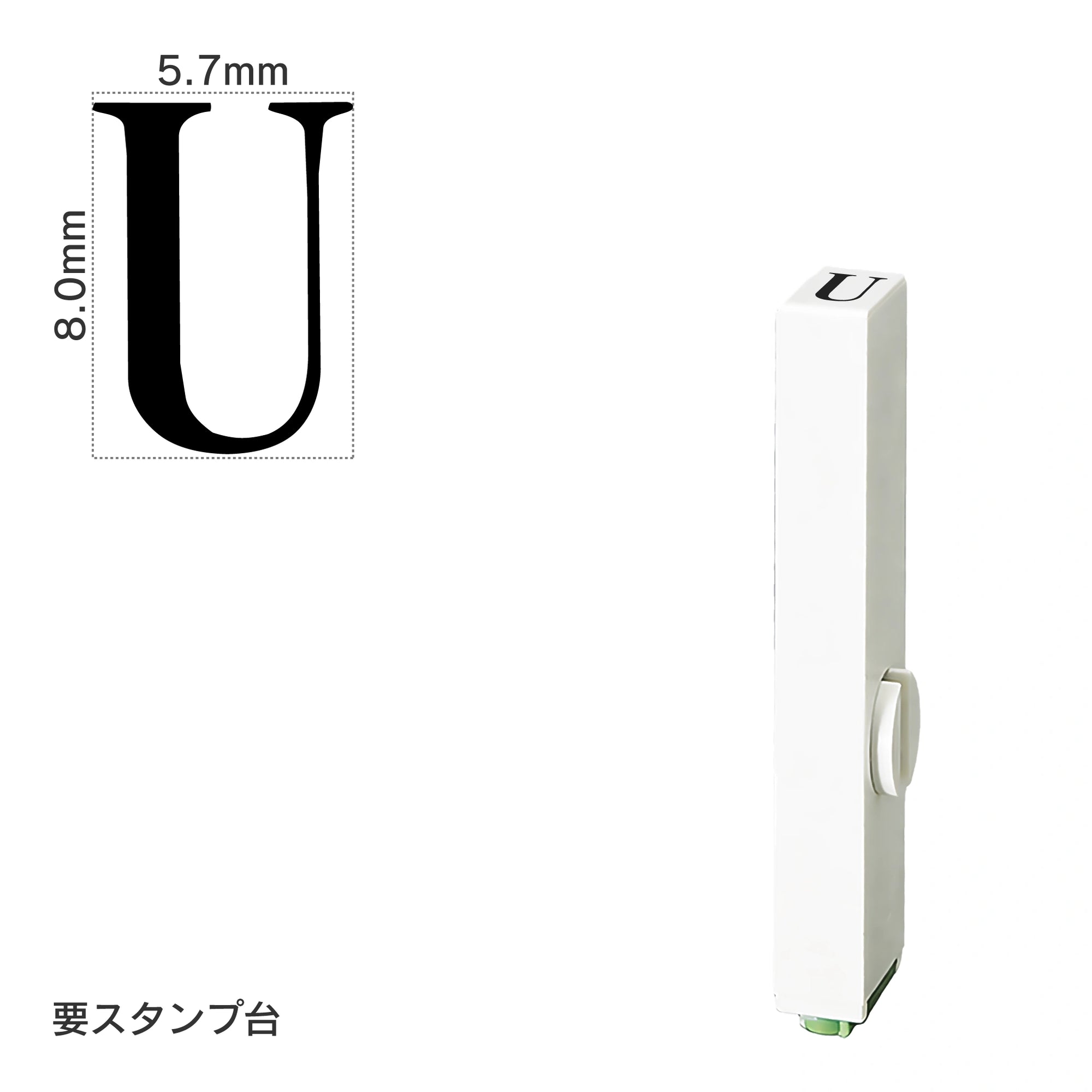 エンドレススタンプ 単品英字(1号) 明朝体 [U] EN-BE1