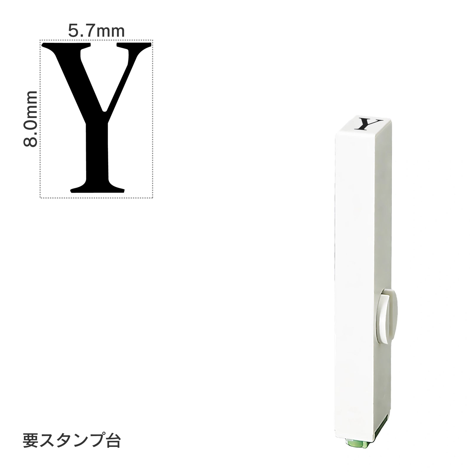 エンドレススタンプ 単品英字(1号) 明朝体 [Y] EN-BE1