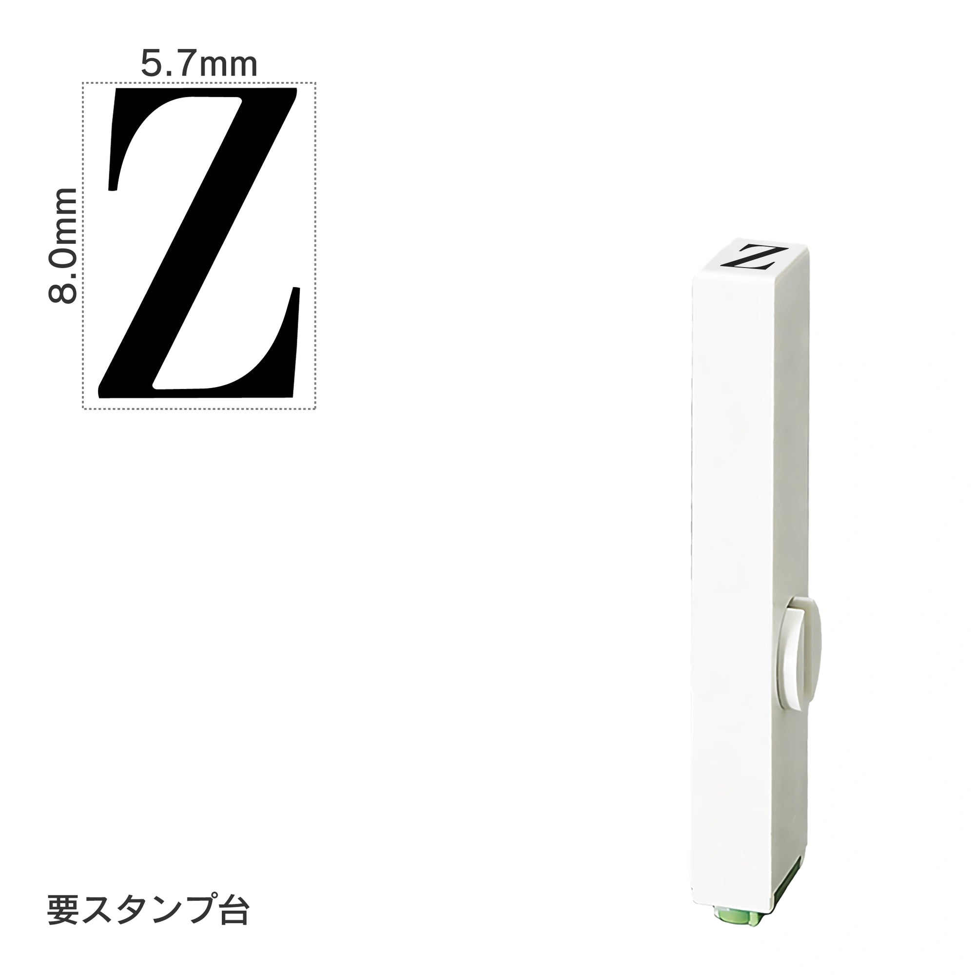 エンドレススタンプ 単品英字(1号) 明朝体 [Z] EN-BE1