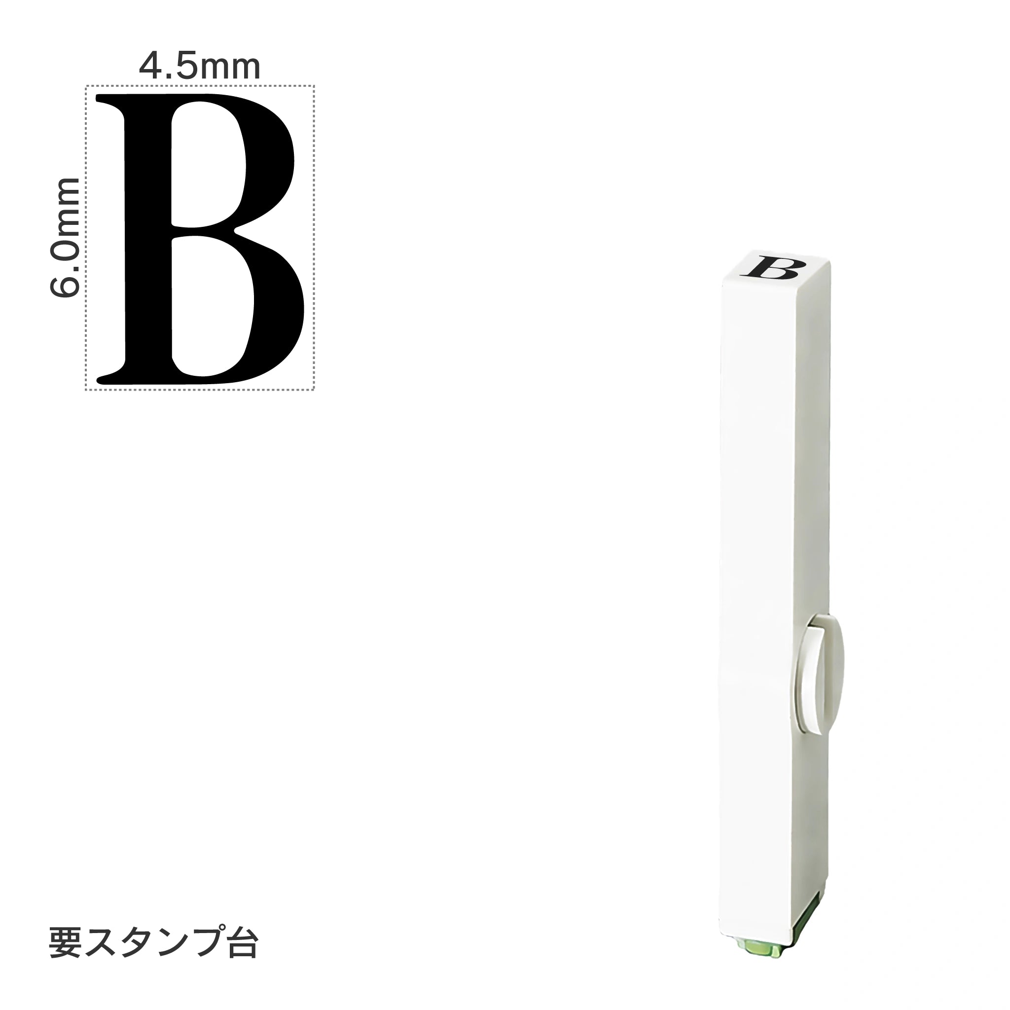 エンドレススタンプ 単品英字(2号) 明朝体 [B] EN-BE2