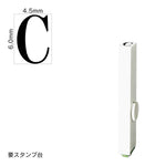 エンドレススタンプ 単品英字(2号) 明朝体 [C] EN-BE2
