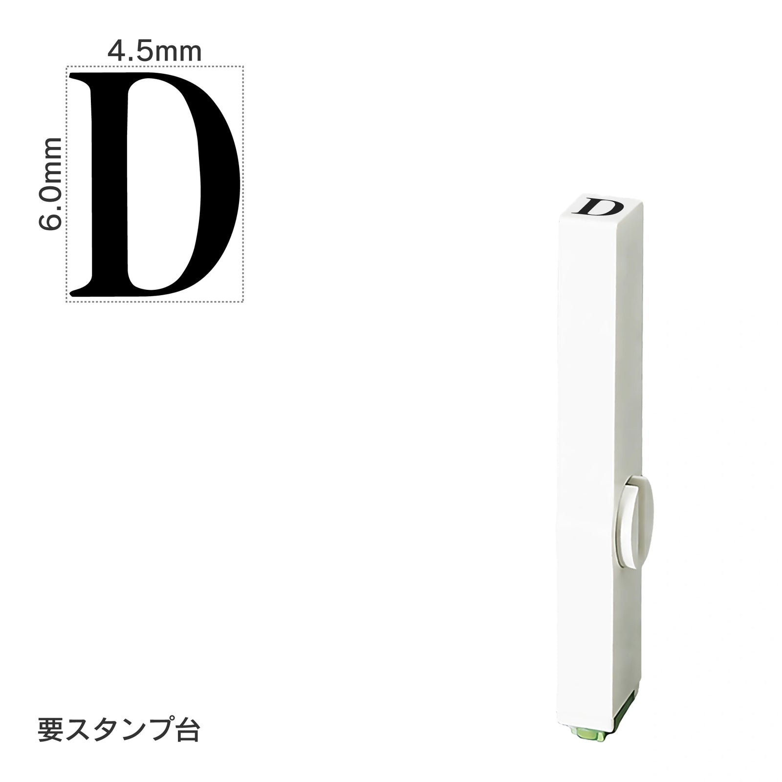 エンドレススタンプ 単品英字(2号) 明朝体 [D] EN-BE2